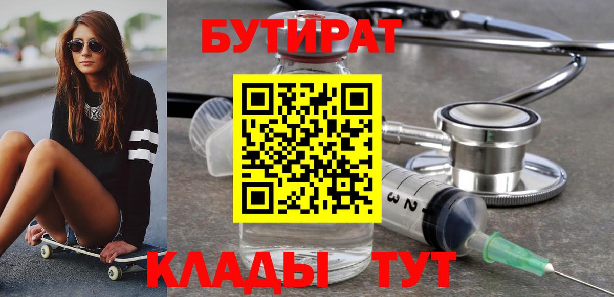 БУТИРАТ 1.4BDO  Вход с VPN  Бутират  Пыть-Ях 