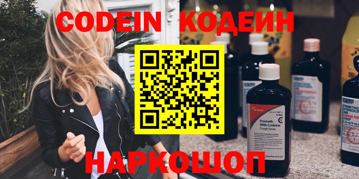 Кодеиновый сироп Lean напиток Lean (лин) Пыть-Ях