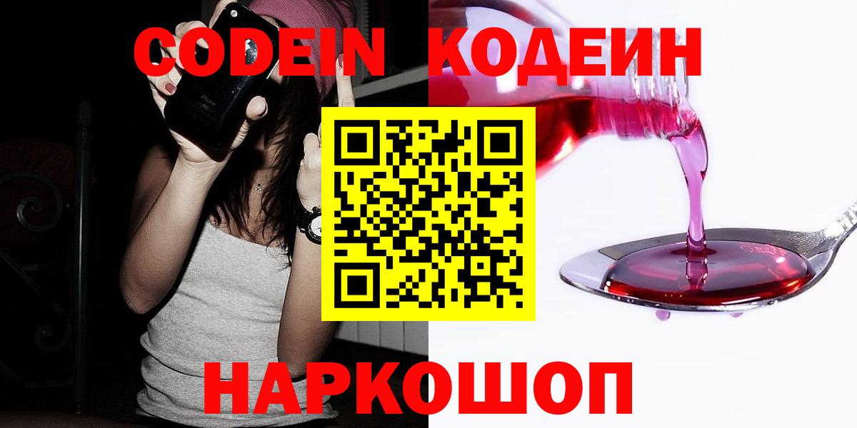 Кодеин напиток Lean (лин)  Вход с VPN  Codein Purple Drank  Пыть-Ях 