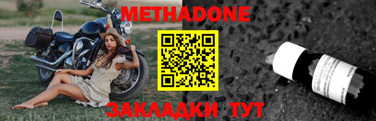 Метадон methadone Пыть-Ях