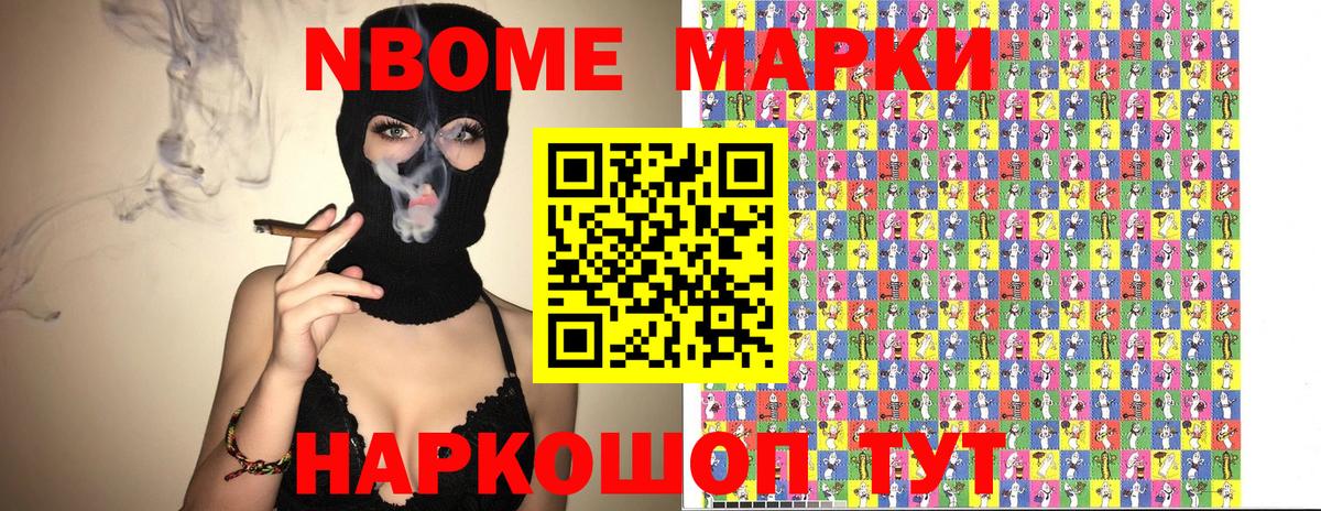 Марки N-bome 1500мкг  купить  цена  Пыть-Ях  Вход с VPN 