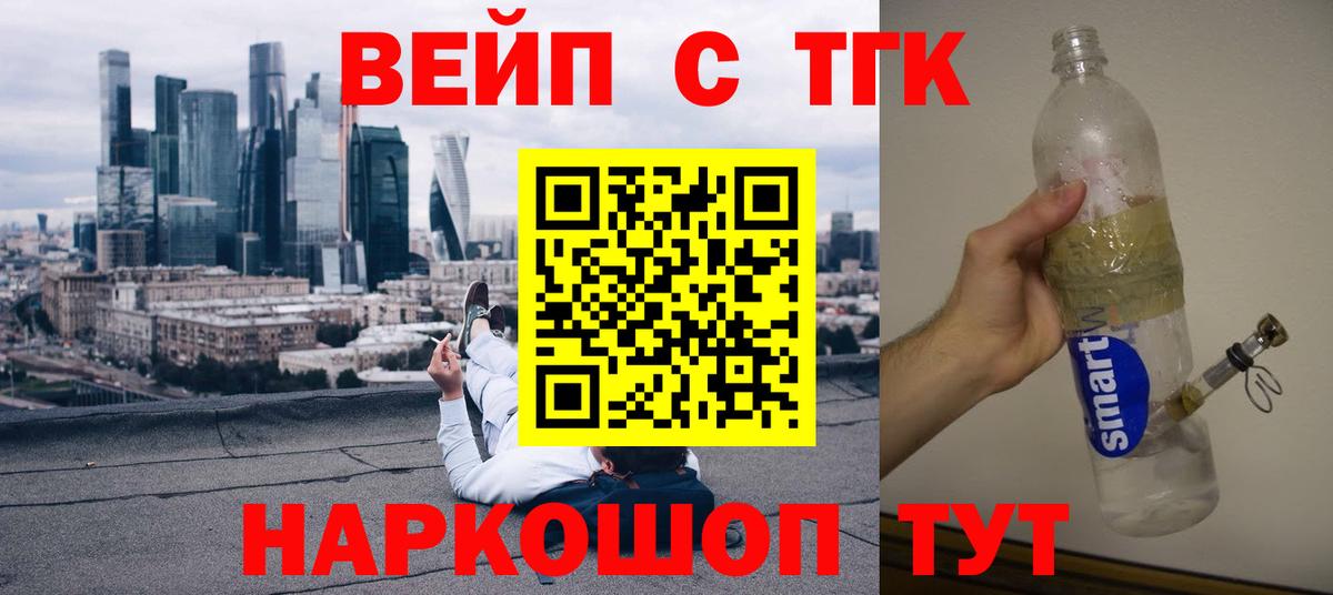 ТГК вейп с тгк Пыть-Ях